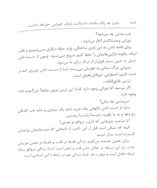 دلت که پاک باشد داستانت پایان خوشی خواهد داشت - نمونه چهارم - جزیره کتاب های الکترونیکی